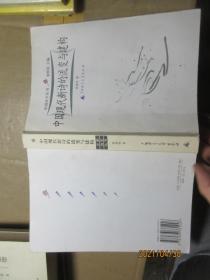 中國(guó)現(xiàn)代新詩的流變與建構(gòu) 1695