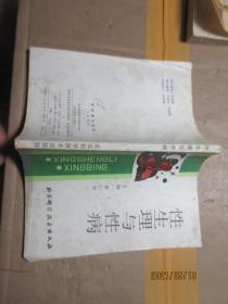 性生理与性病 1692