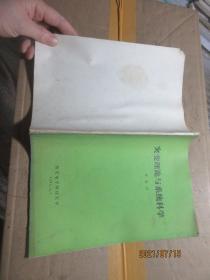 突變理論與系統(tǒng)科學(xué) 8338