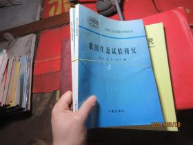 農(nóng)田生態(tài)試驗(yàn)研究    4411
