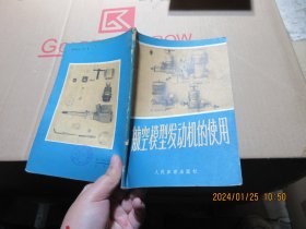 航空模型发动机的使用 16891