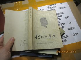 鲁迅作品选讲