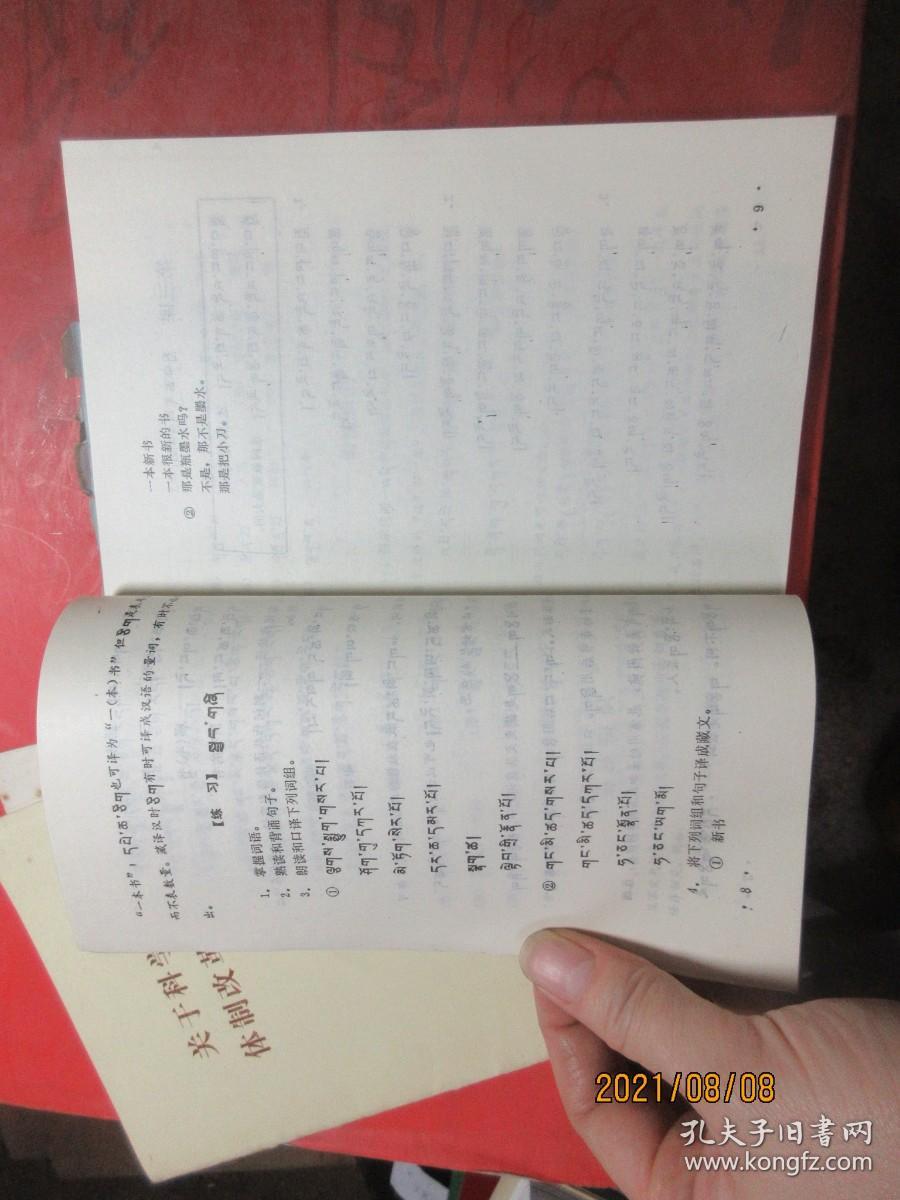 基础藏语课本 康方言 第二册  51281