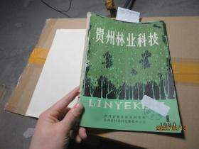 贵州林业科技  1980/1-3   8163