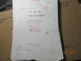 于家山——越窑遗址掘报告 4423