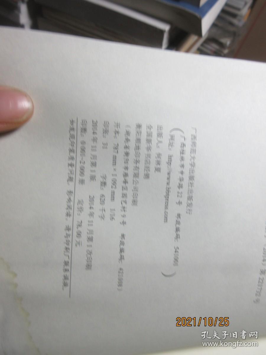 暨南史学 九 4469