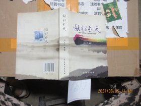 秋水長天
