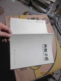 西蜀寻道 4449西蜀寻道：四川画坛九人谈艺录·吴绪经