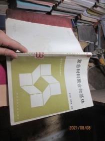 复合材料聚合物基体  B0098