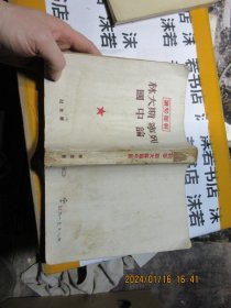 斯大林列宁国中论 16851