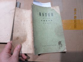 拓扑学引论 第一分册 破 16868