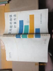 分支问题的数值计算方法 1698