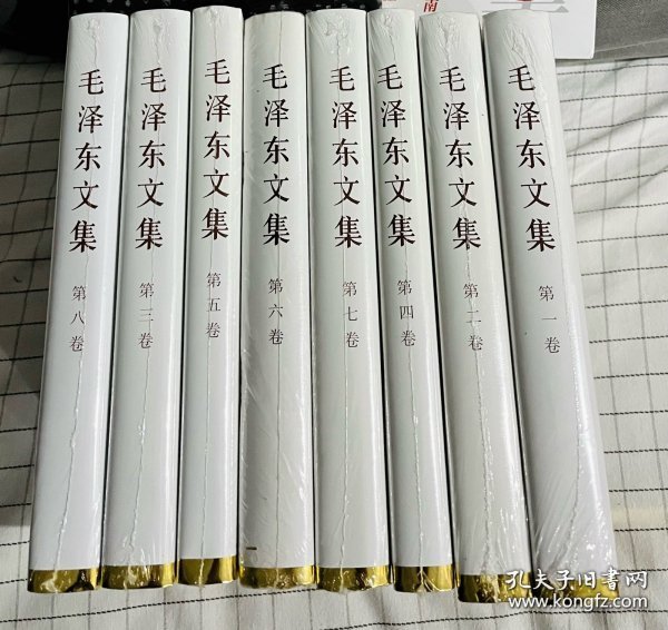 毛泽东文集（全八卷）精装