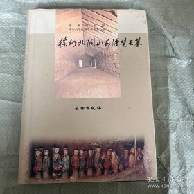 徐州北洞山西汉楚王墓