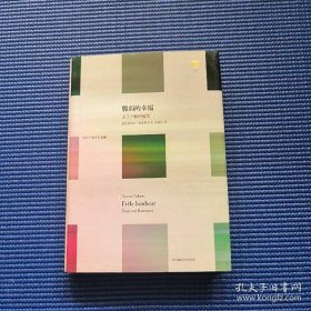 脆弱的幸福：关于卢梭的随笔