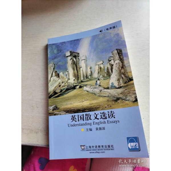 英国散文选读