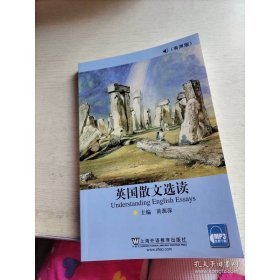 英国散文选读