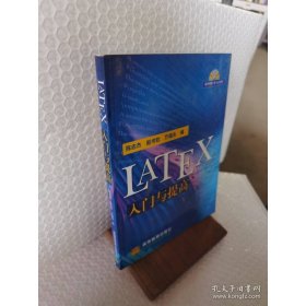 LATEX入门与提高