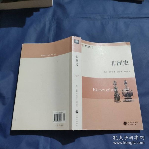 非洲史