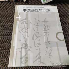 书法基础与训练 --