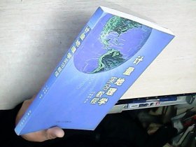 计量地理学实习教程