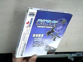 《影视剧大全特别推荐  光盘》1 CD