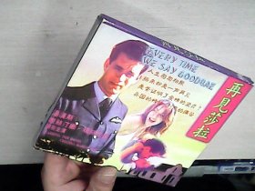 《VCD光盘：再见莎拉【盒装 2碟】》 CD