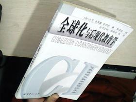 全球化与后现代教育学/世界课程与教学新理论文库