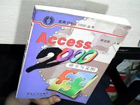 Access 2000命令与实例