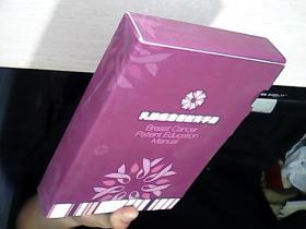 乳腺癌患者教育手册 一盒12册 （祥看图）4