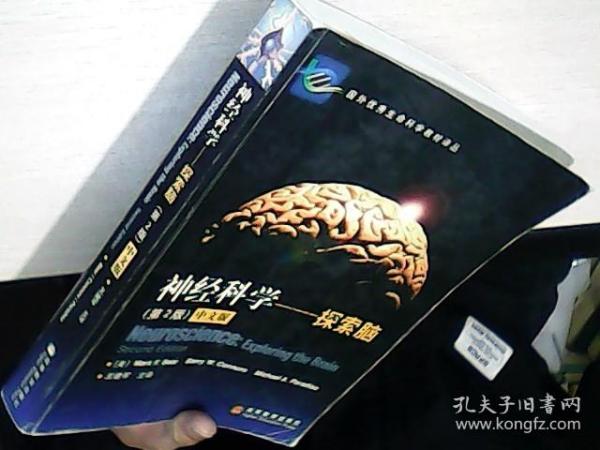 神经科学：探索脑