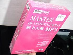 碟中谍 英语软件 MASTER OF LISTENING SKILLS 听力大师MP3（2CD-ROM+2本共180页学习手册） 全新未拆封