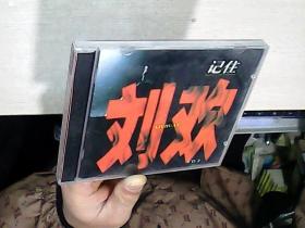 《记住 刘欢》CD