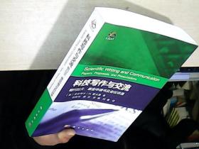 科技写作与交流：期刊论文、基金申请书及会议讲演