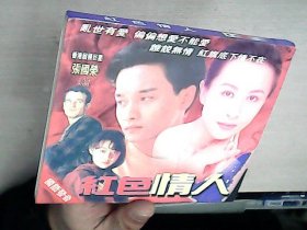 《VCD光盘：红色情人【盒装 2碟】》 CD
