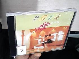 DVD 光盘 梦幻柔姿 舞曲专辑