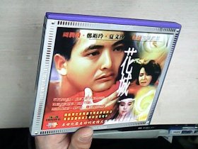 《VCD光盘：花城 【盒装 2碟】》 CD