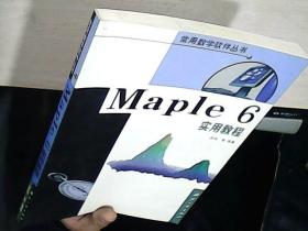 Maple 6实用教程