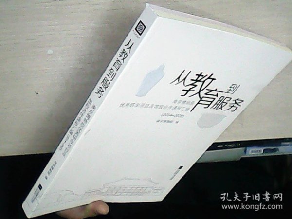 从教育到服务 南京博物院优秀研学项目及馆校合作课程汇编（2014-2020）