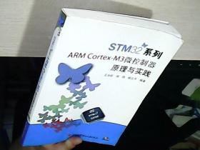 STM32系列ARM Cortex-M3微控制器原理与实践