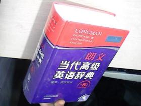 朗文当代高级英语辞典（全新未拆封）