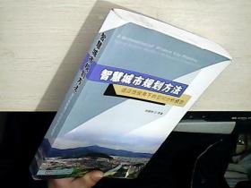 智慧城市规划方法：适应性视角下的空间分析模型