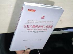 交易大师的短线交易策略：股票和ETFS量化交易指南舵手经典114