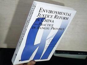 ENVIRONMENTAL  JUSTICE REFORM  IN CHINA IN JIANGSU PROVINCE   全新未拆封