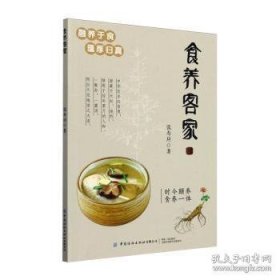 （社版）食养客家