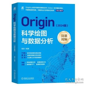 科学绘图与数据分析（2024版）