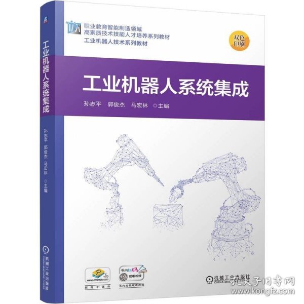 工业机器人系统集成