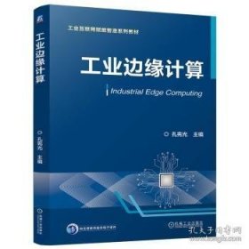 边缘计算 大中专理科科技综合