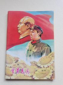 云贵民兵特刊.特刊