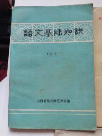 作文选类编。语文基础知识。中学语文练＊参考答案